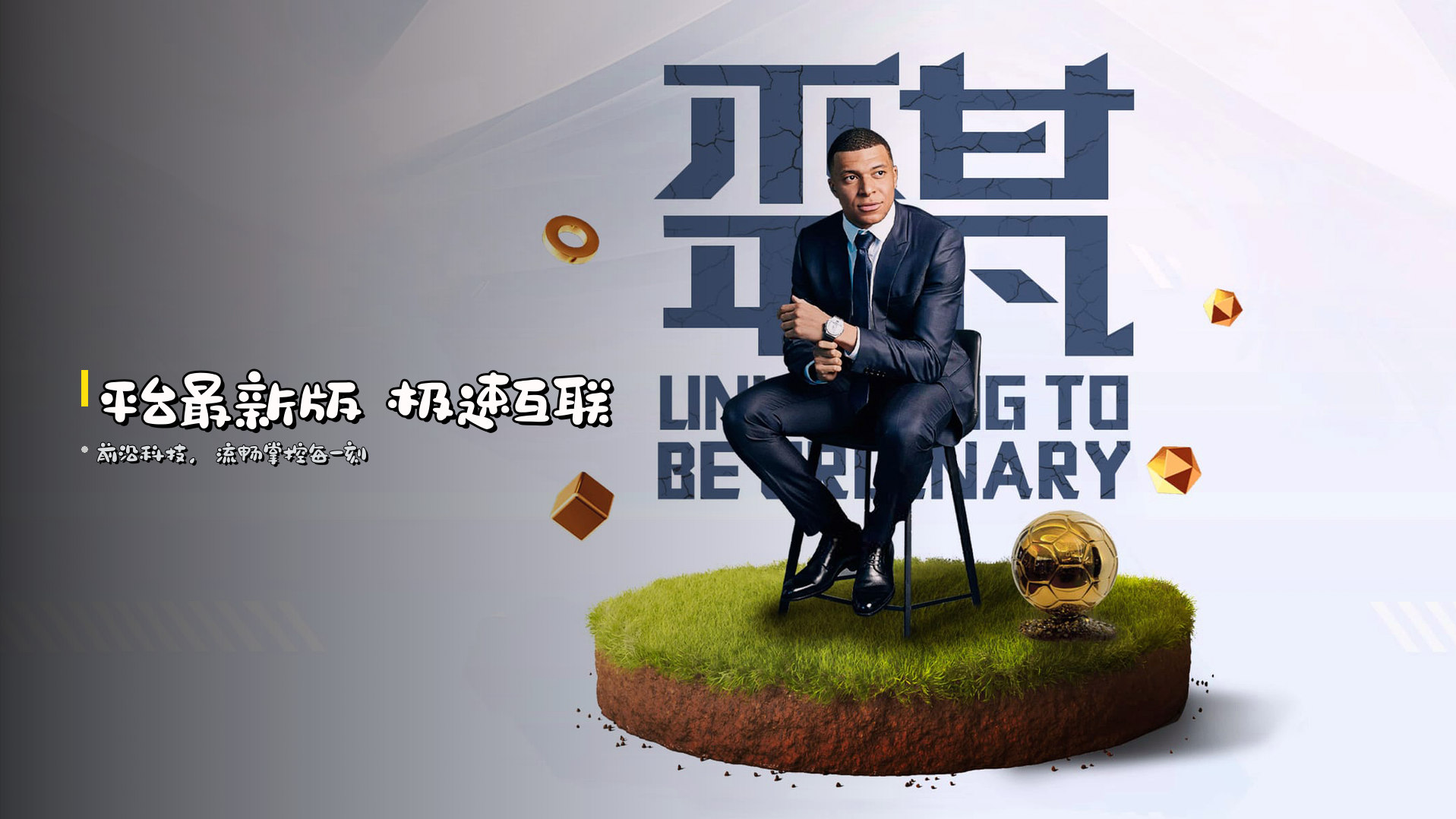 <strong>平台最新版</strong> 极速互联